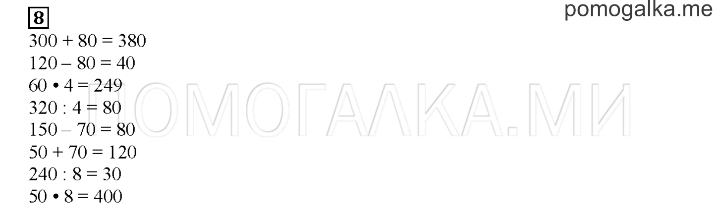 Часть 1. Складываем и вычитаем. Страница 73 номер 8 — решение 1