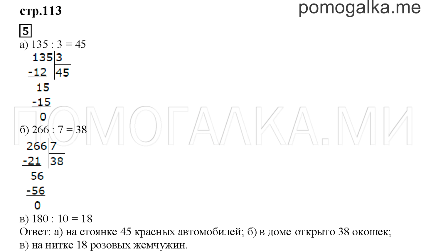 Часть 2. Делим на равные части. Страница 113 номер 5 — решение 1