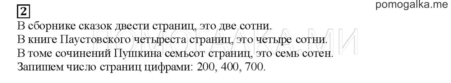 Часть 1. Считаем до тысячи. Страница 6 номер 2 — решение 1