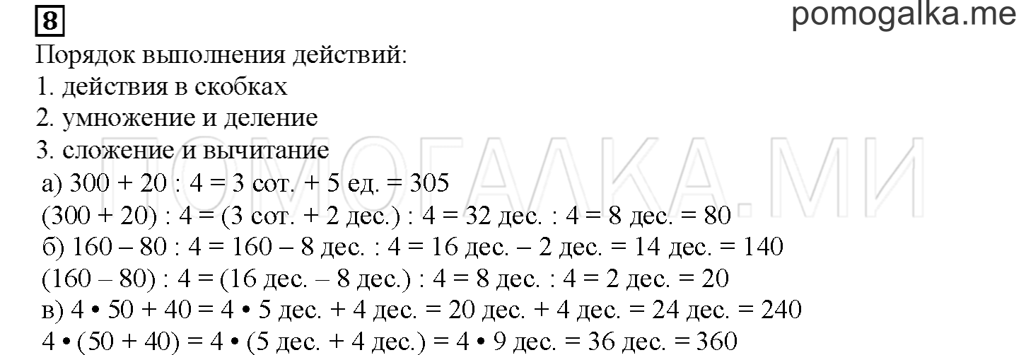 Часть 1. Умножаем и делим на 2. Страница 25 номер 8 — решение 1