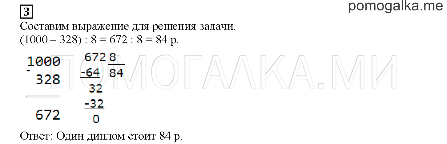 Часть 2. Проверяем, чему мы научились. Страница 96 номер 3 — решение 1