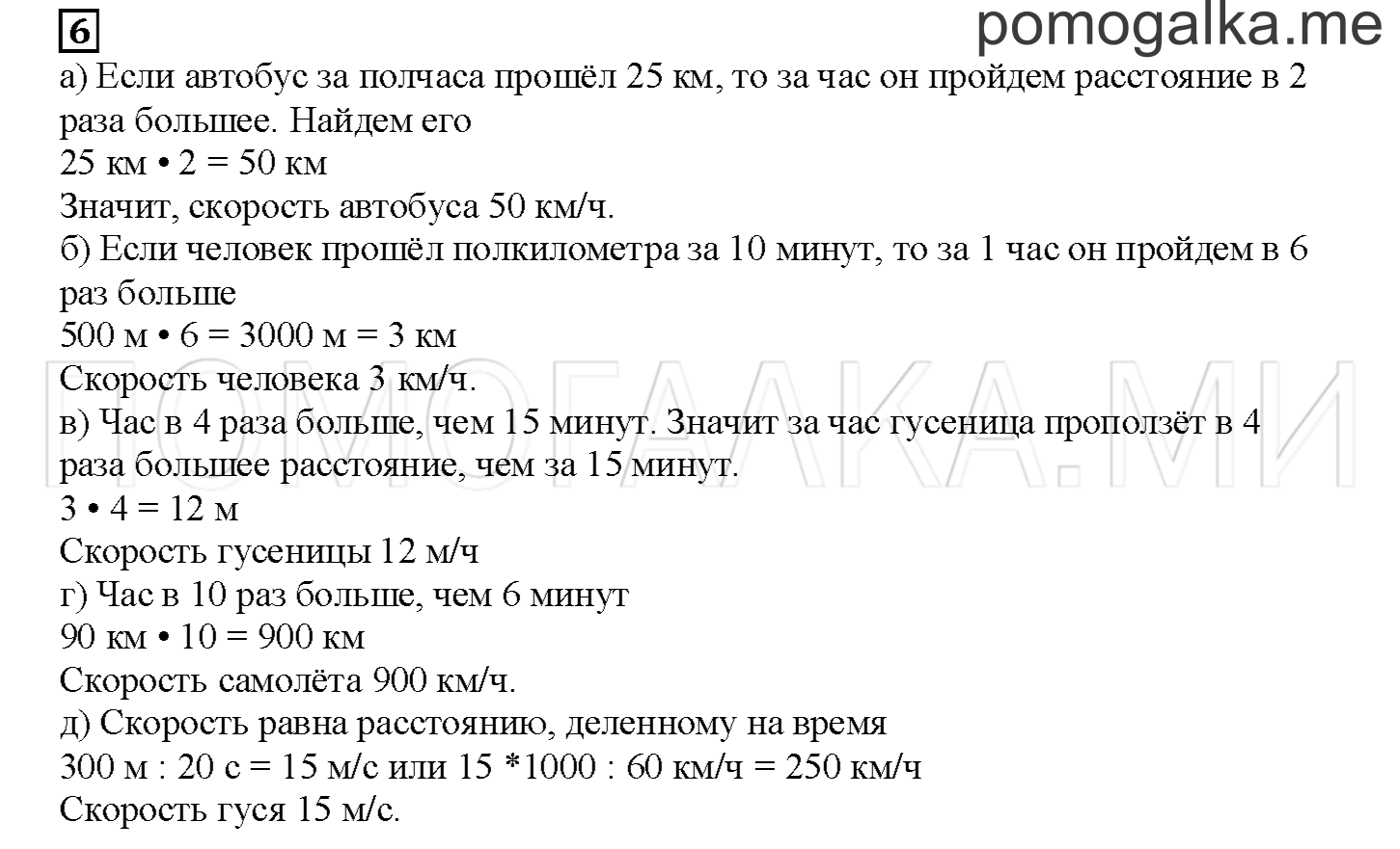 Часть 1. Скорость. Страница 111 номер 6 — решение 1