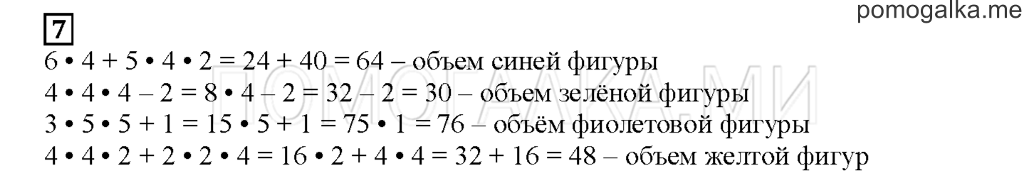 Часть 1. Строим фигуры из кубиков. Страница 55 номер 7 — решение 1
