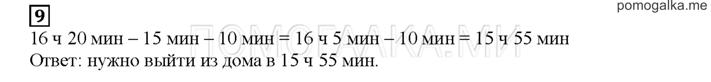 Часть 2. Умеешь ли ты.... Страница 137 номер 9 — решение 1