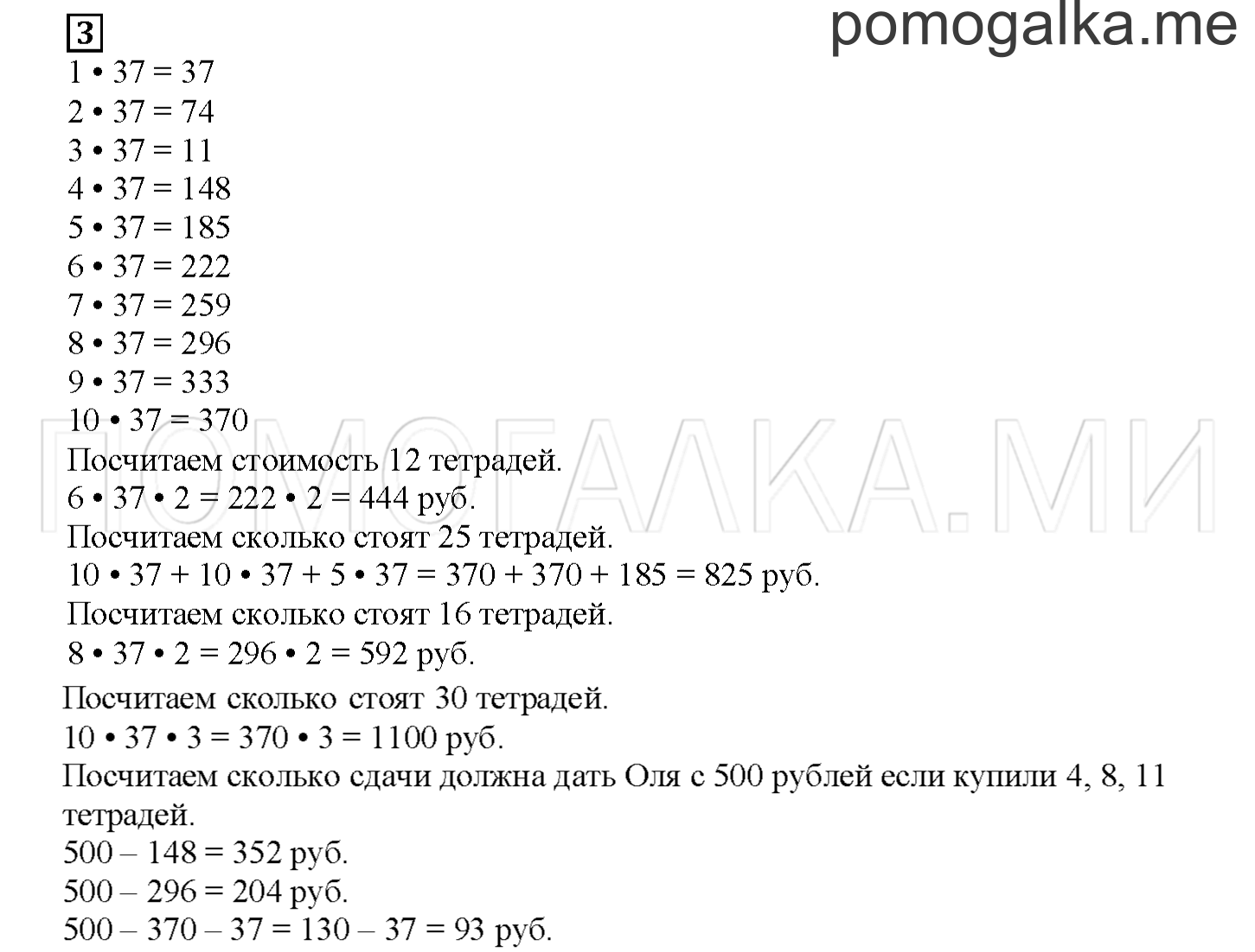 Часть 2. Считаем устно и письменно. Страница 72 номер 3 — решение 1