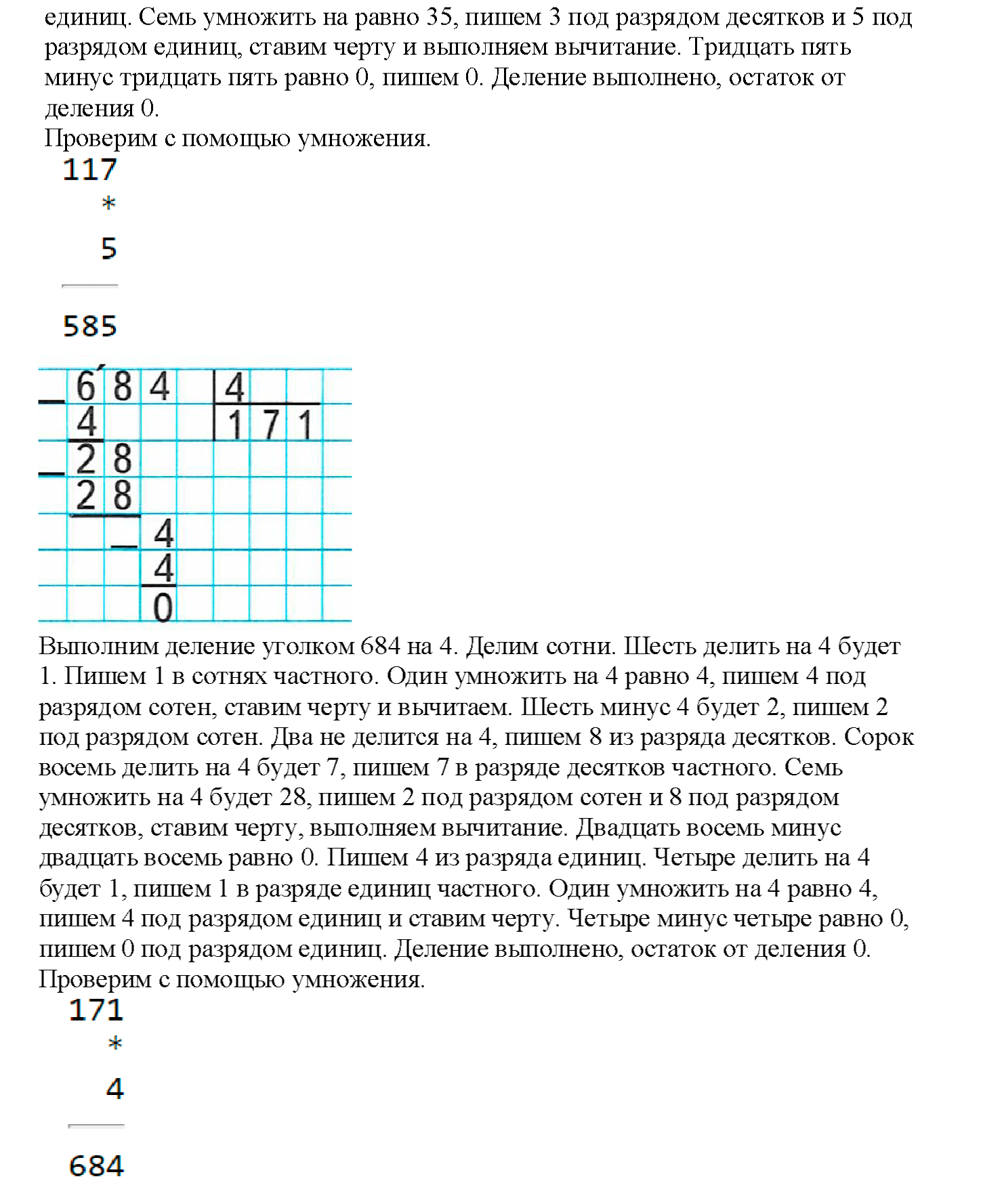 Часть 2. Записываем деление уголком. Страница 92 номер 2 — решение 2
