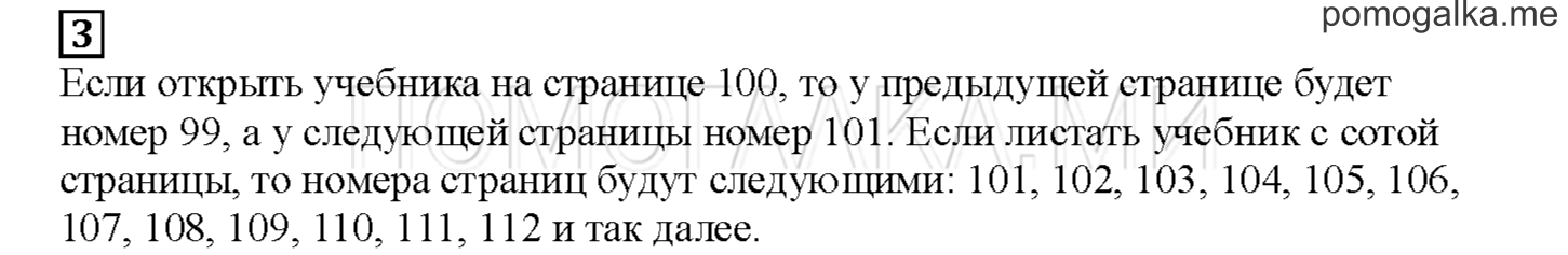 Часть 1. Считаем до тысячи. Страница 6 номер 3 — решение 1