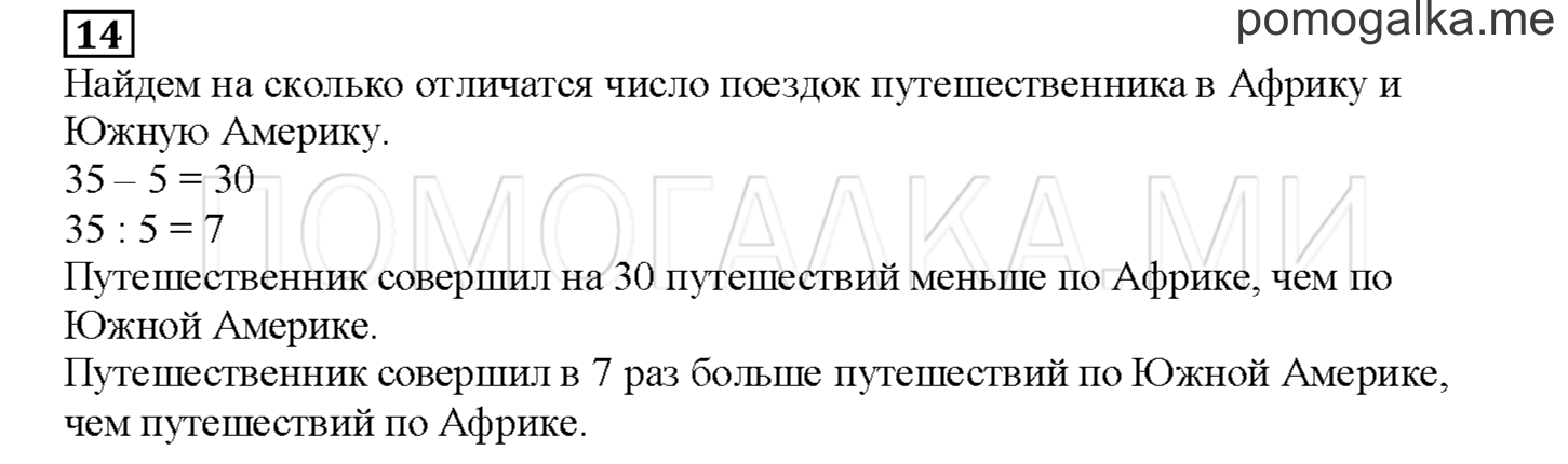 Часть 1. Математический тренажер. Страница 61 номер 14 — решение 1