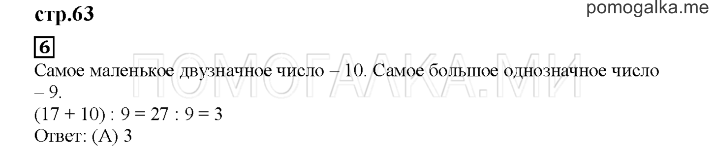 Часть 2. Играем с кенгуру. Страница 63 номер 6 — решение 1