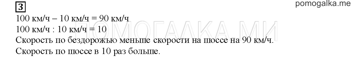 Часть 1. Скорость. Страница 110 номер 3 — решение 1