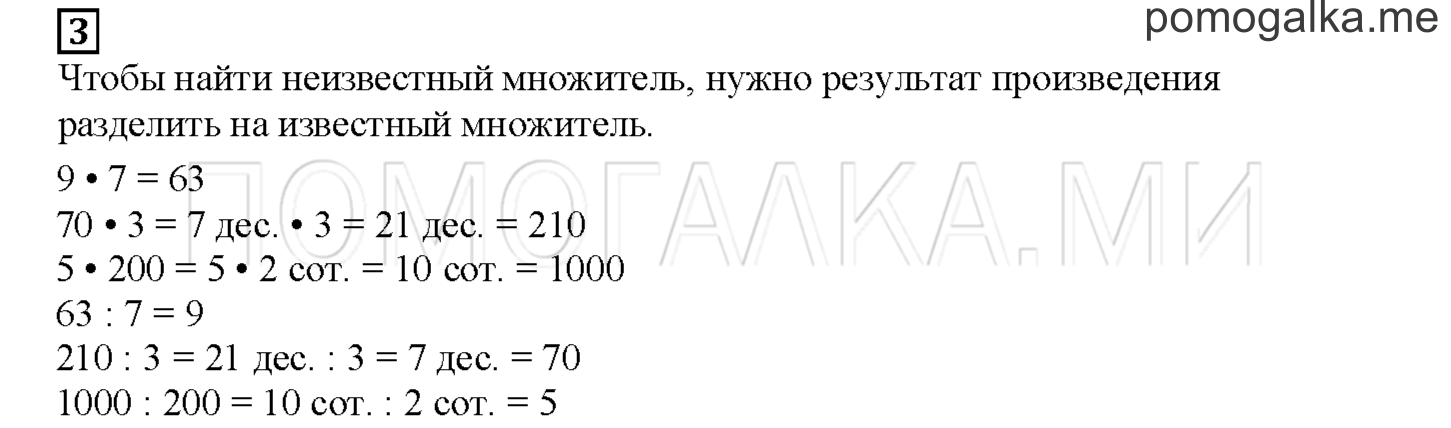 Часть 1. Переставляем множители. Страница 70 номер 3 — решение 1