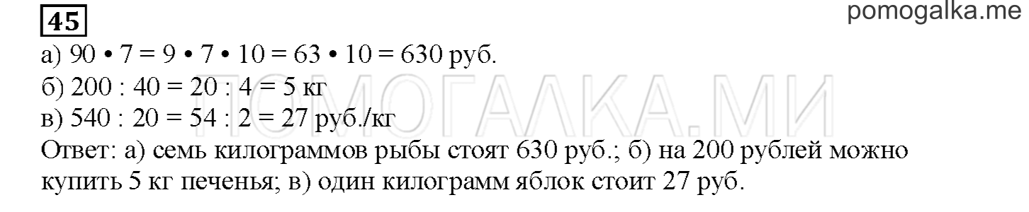 Часть 2. Математический тренажер. Страница 135 номер 45 — решение 1