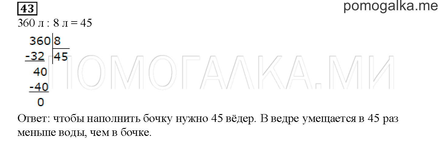 Часть 2. Математический тренажер. Страница 135 номер 43 — решение 1