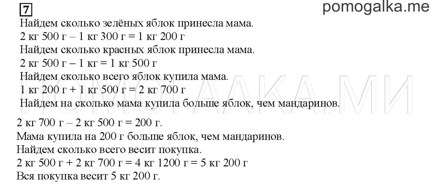 Часть 2. Математический тренажер. Страница 29 номер 7 — решение 1