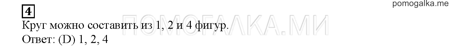 Часть 2. Играем с кенгуру. Страница 62 номер 4 — решение 1