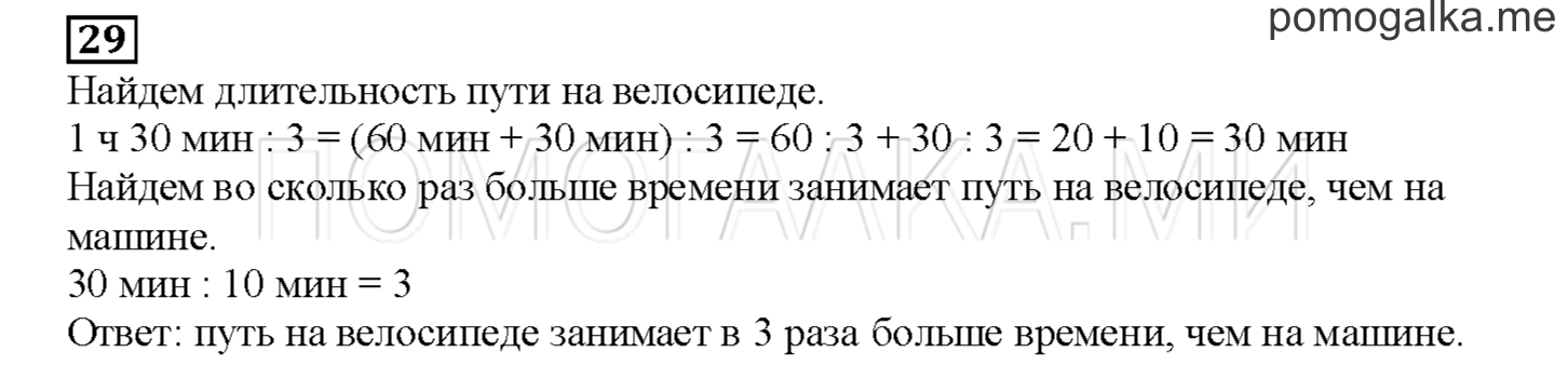 Часть 2. Математический тренажер. Страница 133 номер 29 — решение 1