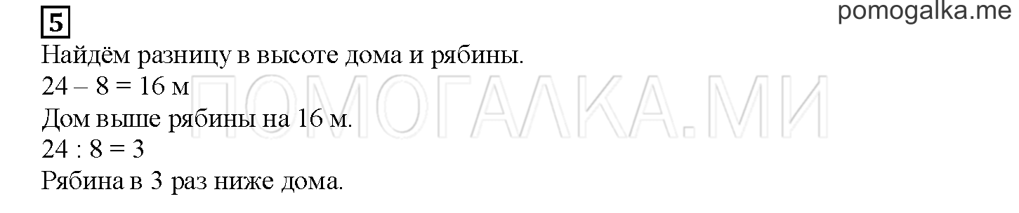 Часть 1. Математический тренажер. Страница 61 номер 5 — решение 1