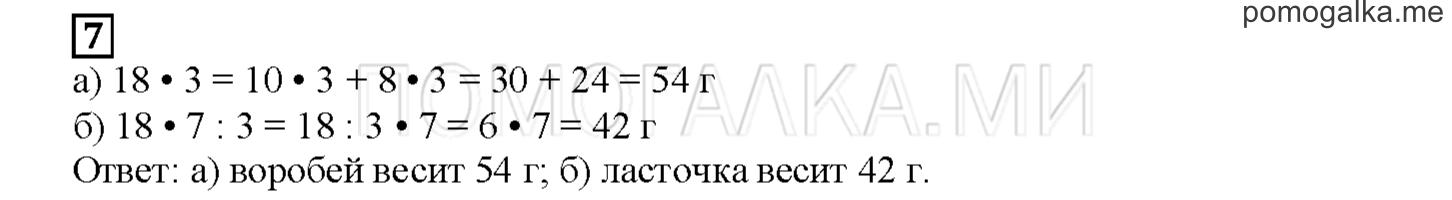 Часть 2. Рисуем схемы и решаем задачи. Страница 119 номер 7 — решение 1