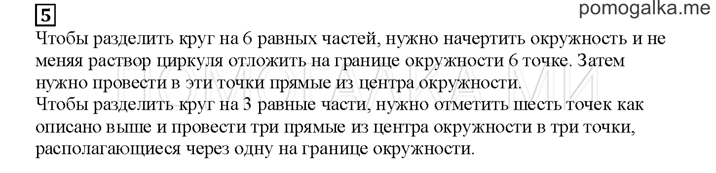 Часть 2. Окружность и круг. Страница 111 номер 5 — решение 1
