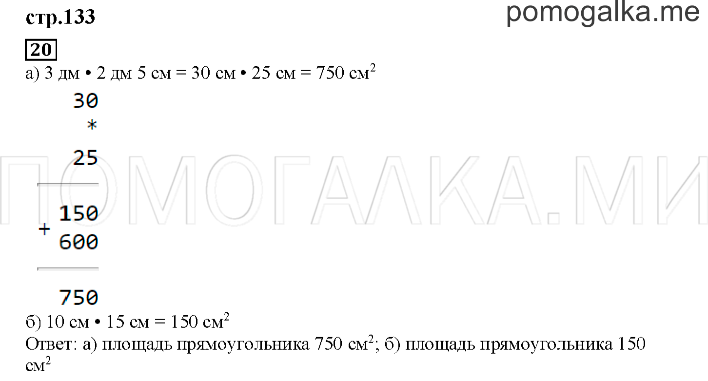 Часть 2. Математический тренажер. Страница 133 номер 20 — решение 1