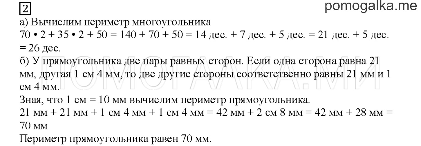 Часть 1. Периметр многоугольника. Страница 44 номер 2 — решение 1