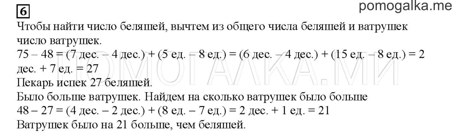 Часть 1. Математический тренажер. Страница 23 номер 6 — решение 1