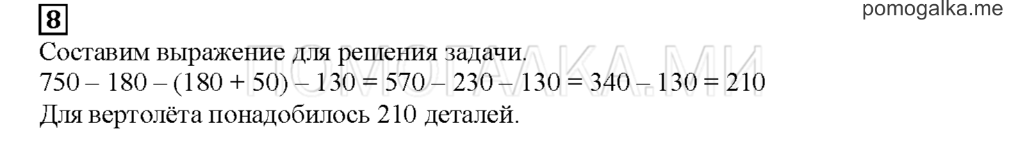 Часть 2. Математический тренажер. Страница 17 номер 8 — решение 1
