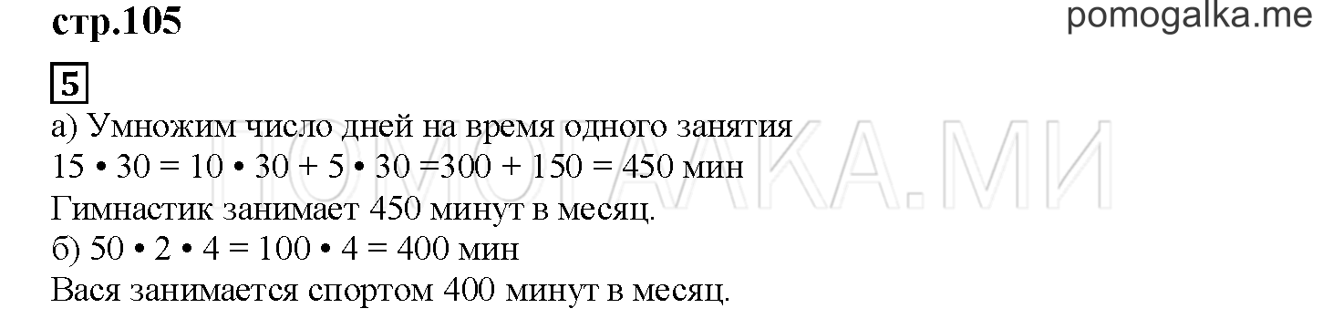 Часть 1. Сутки, месяц, год. Страница 105 номер 5 — решение 1