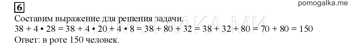 Часть 2. Математический тренажер. Страница 109 номер 6 — решение 1
