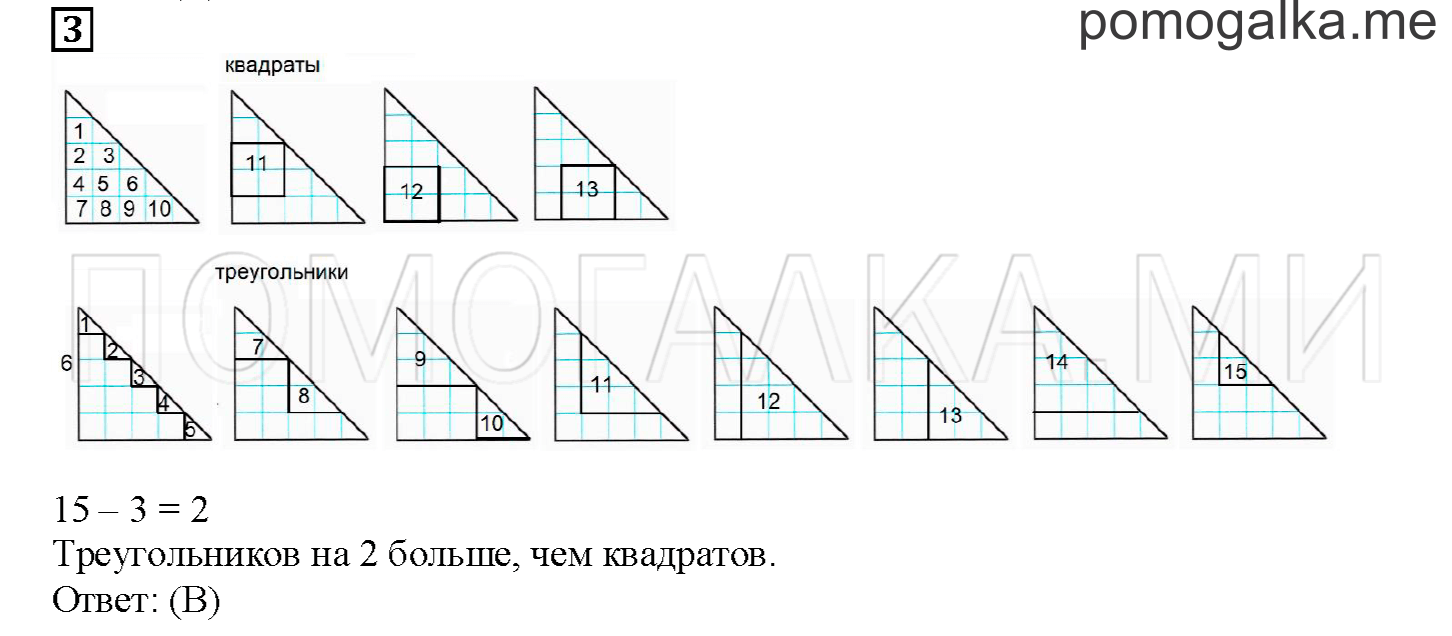 Часть 2. Играем с кенгуру. Страница 138 номер 3 — решение 1