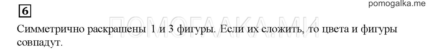 Часть 1. Периметр многоугольника. Страница 45 номер 6 — решение 1