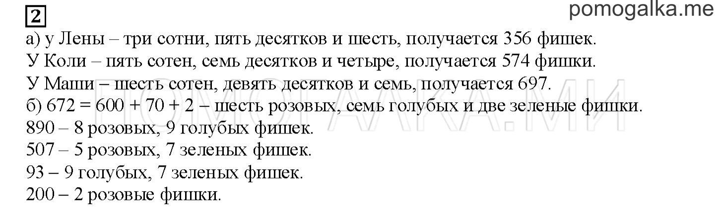 Часть 1. Складываем и вычитаем по разрядам. Страница 10 номер 2 — решение 1
