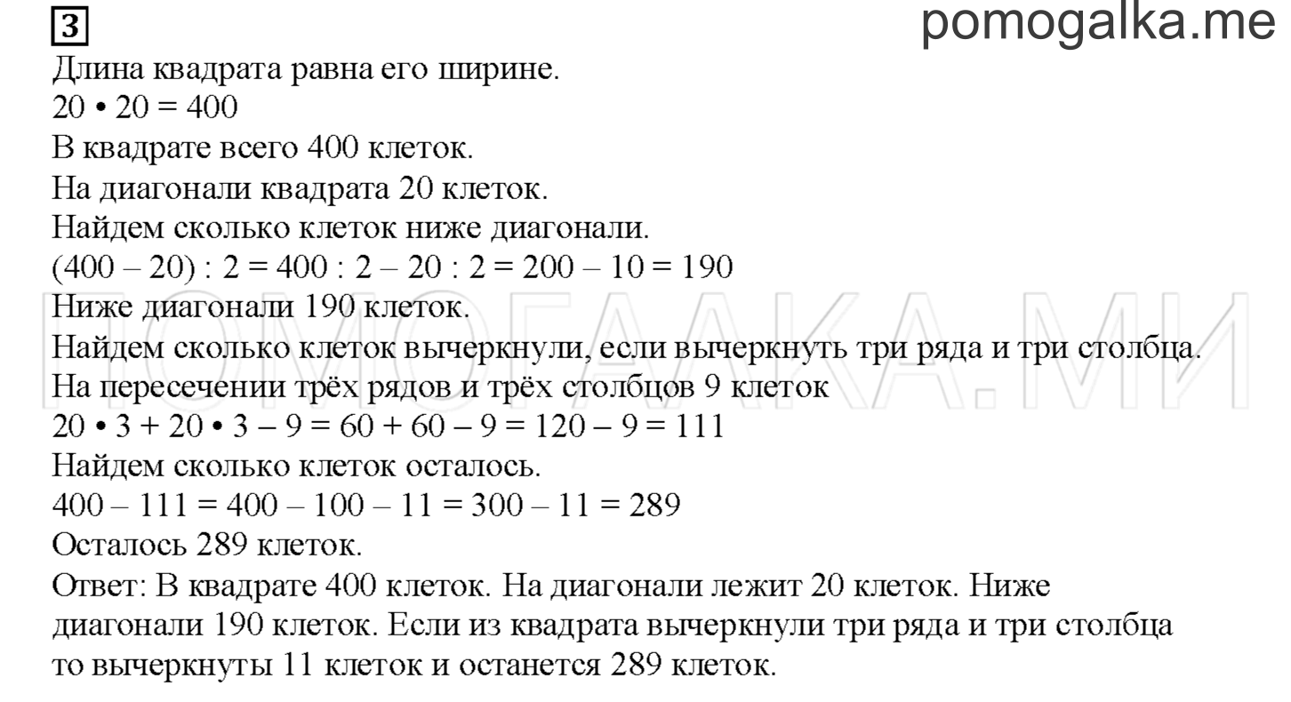 Часть 2. Решаем задачи на клетчатой бумаге. Страница 36 номер 3 — решение 1
