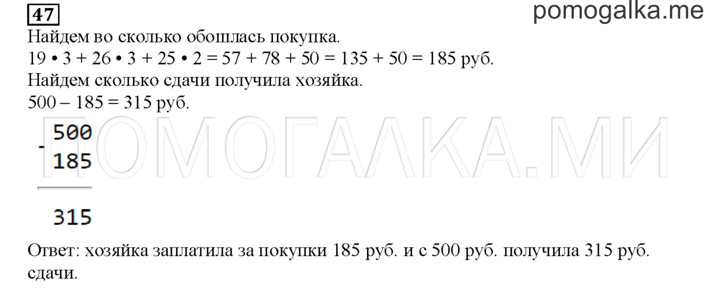 Часть 2. Математический тренажер. Страница 135 номер 47 — решение 1