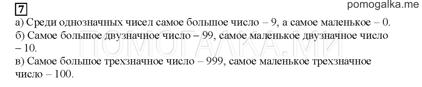Часть 1. Разрядные слагаемые. Страница 9 номер 7 — решение 1