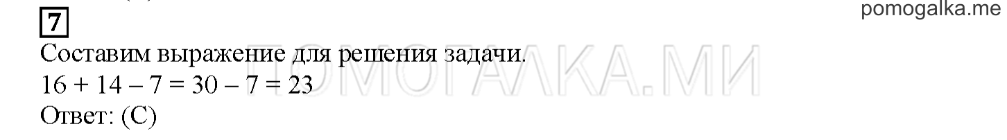 Часть 2. Играем с кенгуру. Страница 139 номер 7 — решение 1