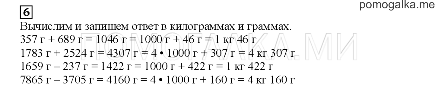 Часть 2. Математический тренажер. Страница 29 номер 6 — решение 1