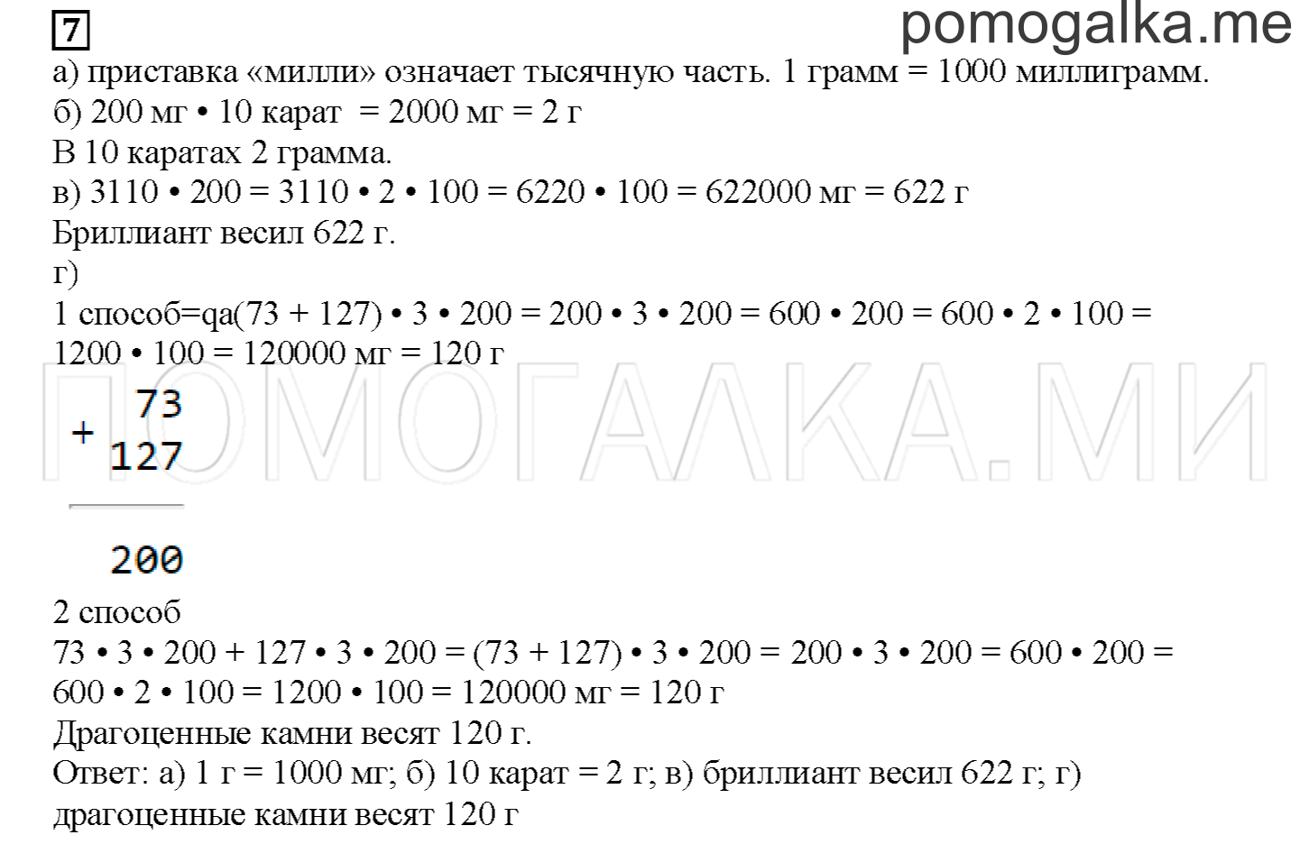 Часть 2. Вычисляем массу. Страница 77 номер 7 — решение 1