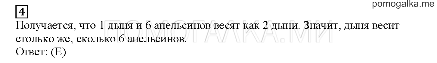 Часть 2. Играем с кенгуру. Страница 138 номер 4 — решение 1