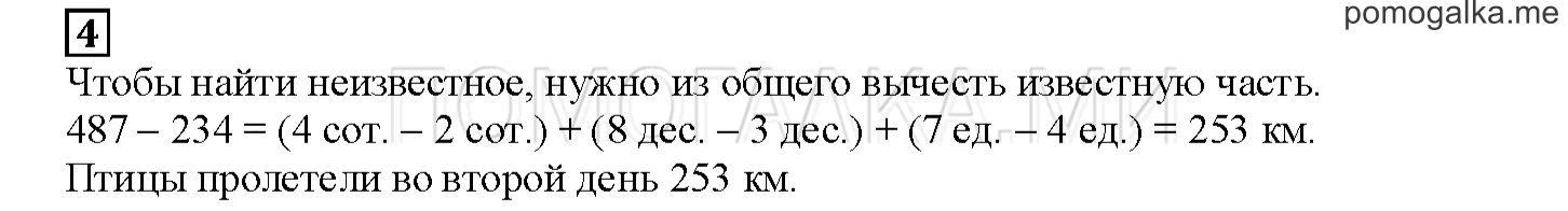 Часть 2. Неизвестное число в равенстве. Страница 10 номер 4 — решение 1