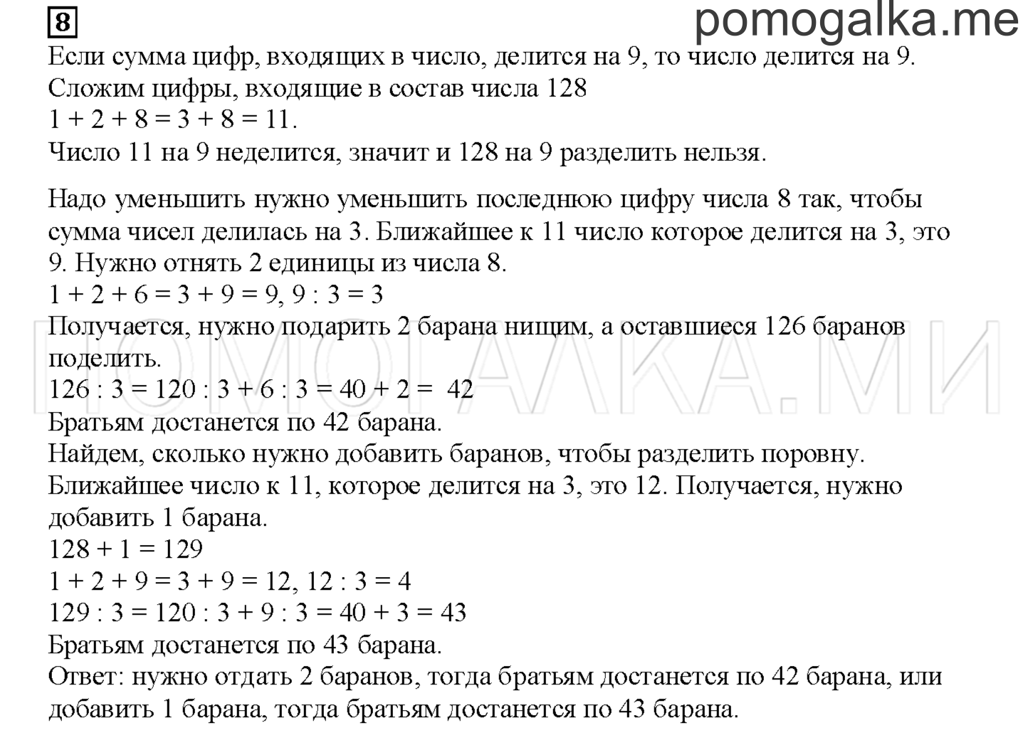 Часть 2. Что в остатке?. Страница 91 номер 8 — решение 1
