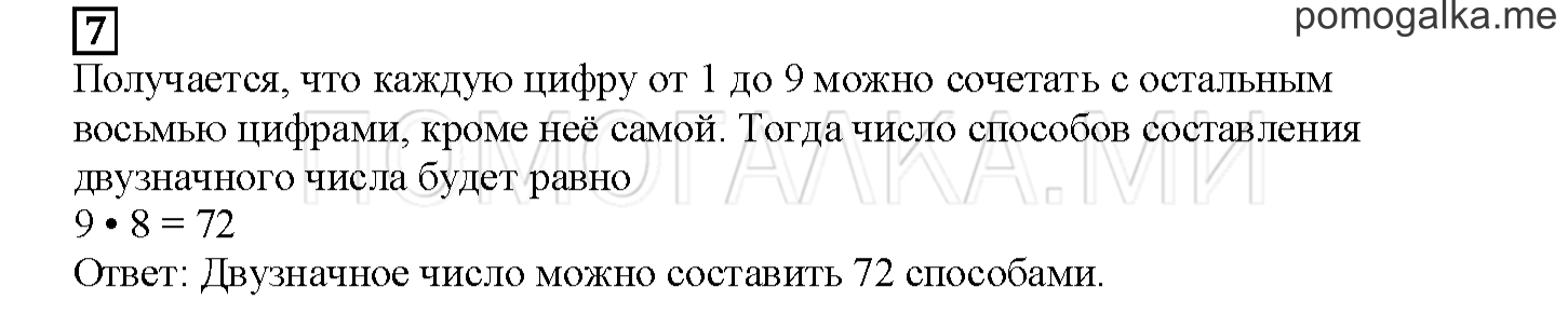 Часть 2. Проверяем результаты деления. Страница 107 номер 7 — решение 1