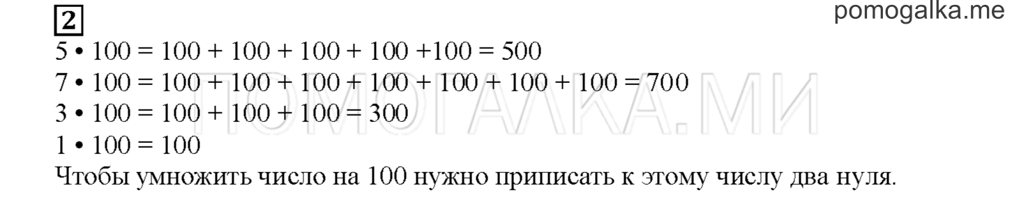 Часть 1. Умножаем и делим на 10, 100, 1000. Страница 78 номер 2 — решение 1