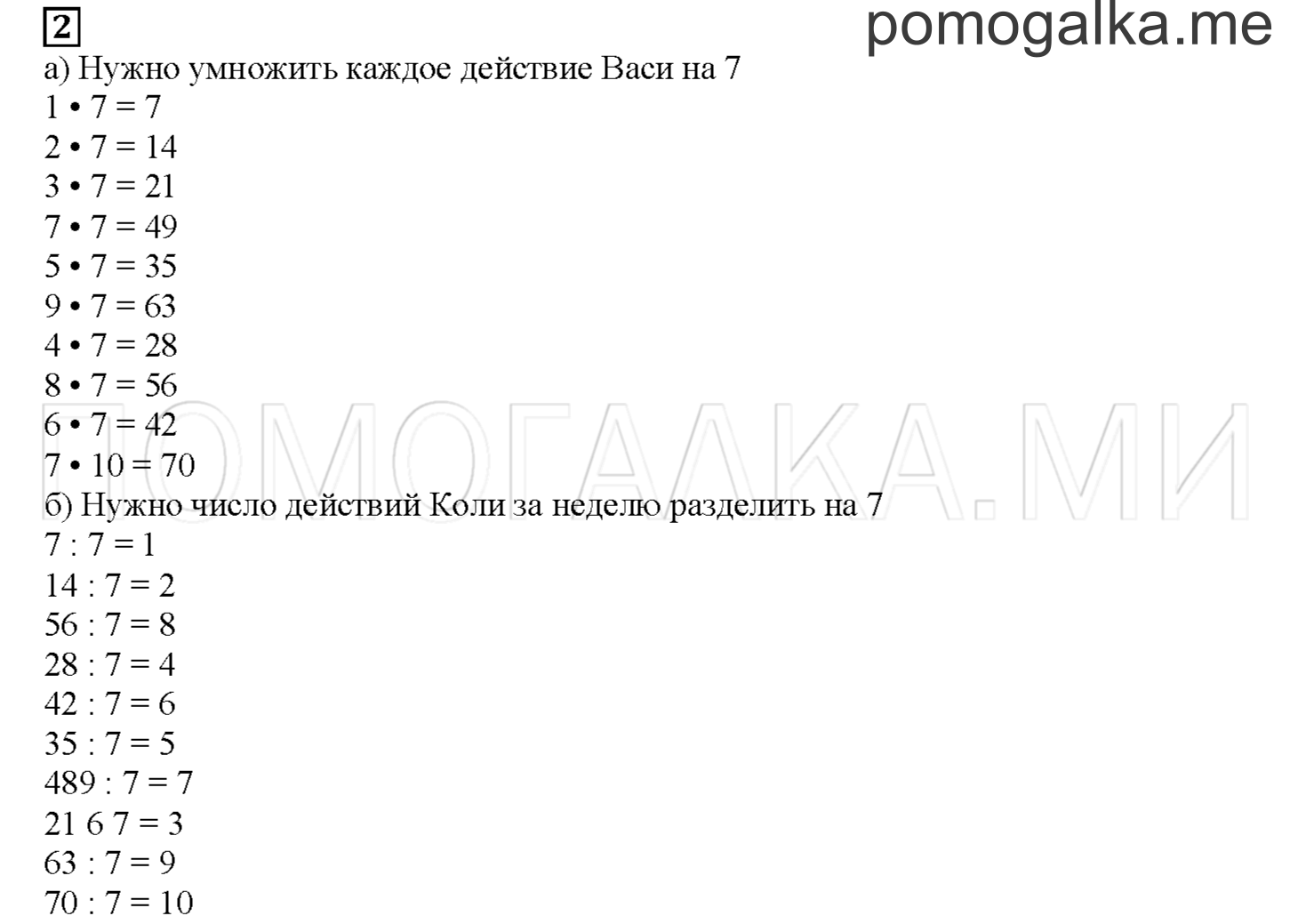 Часть 1. Умножаем на 7. Страница 34 номер 2 — решение 1