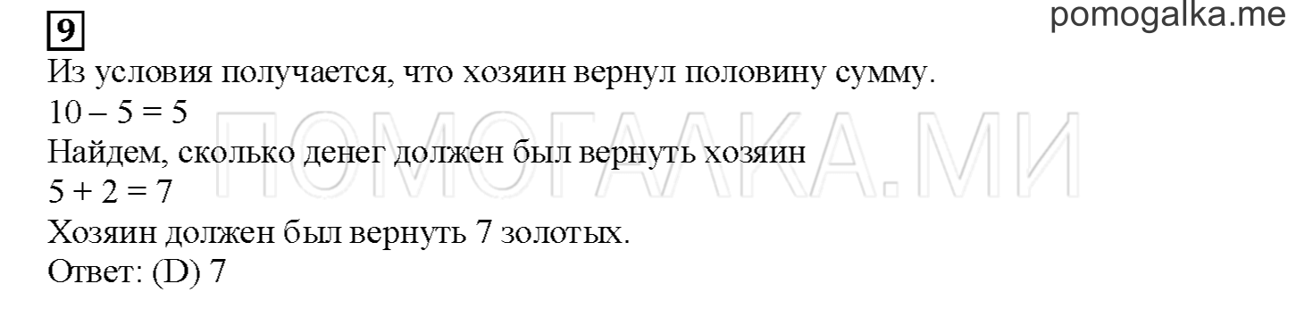 Часть 1. Играем с кенгуру. Страница 65 номер 9 — решение 1