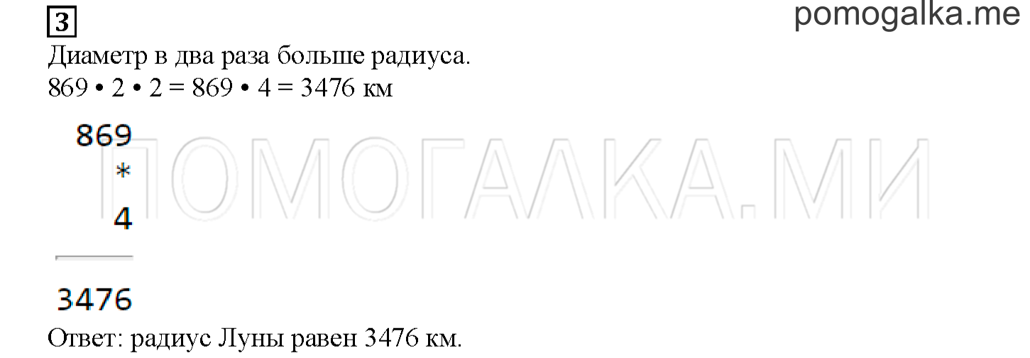 Часть 2. Полет на луну. Страница 122 номер 3 — решение 1