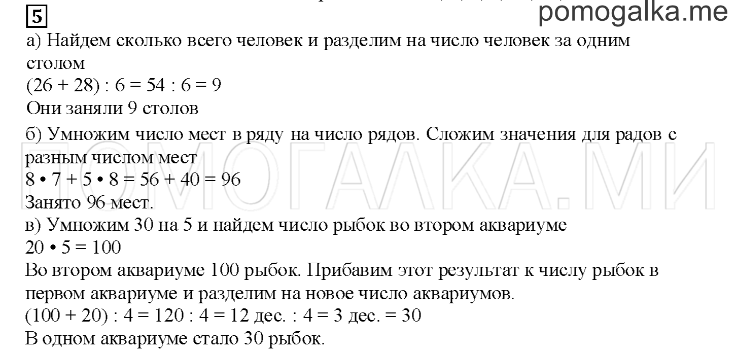 Часть 1. Делим и умножаем числа. Страница 38 номер 5 — решение 1
