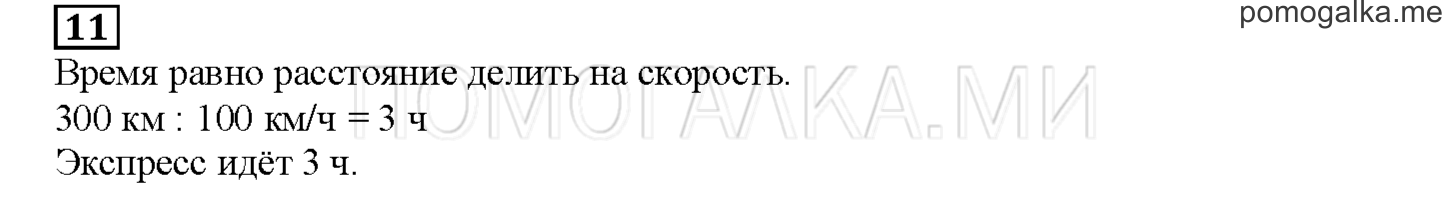 Часть 1. Математический тренажер. Страница 118 номер 11 — решение 1