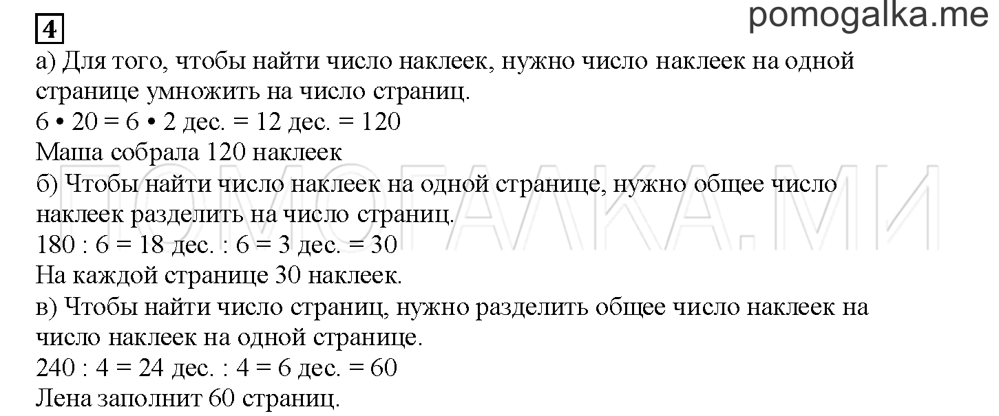 Часть 1. Умножаем и делим на 3. Страница 28 номер 4 — решение 1