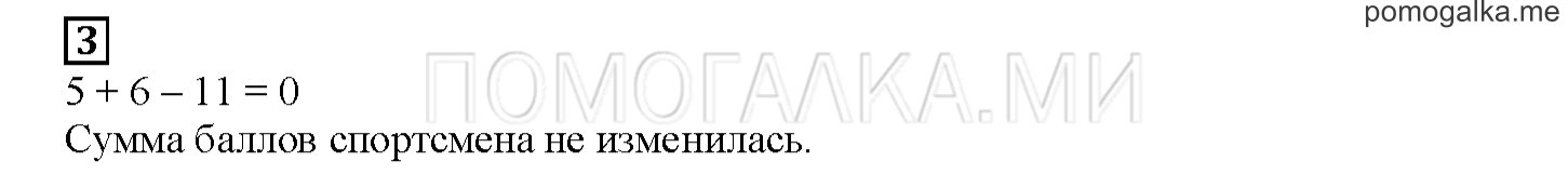 Часть 1. Размышления о нуле. Страница 94 номер 3 — решение 1